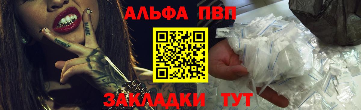 Alpha PVP СК КРИС Прохладный