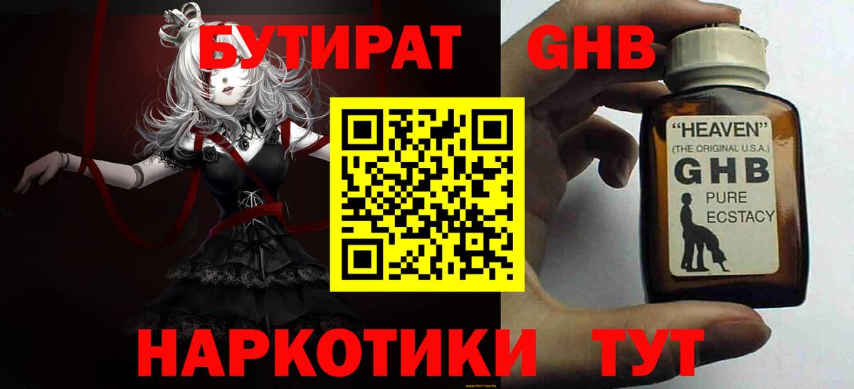 Бутират бутандиол  Бутират  Прохладный  Вход с VPN 