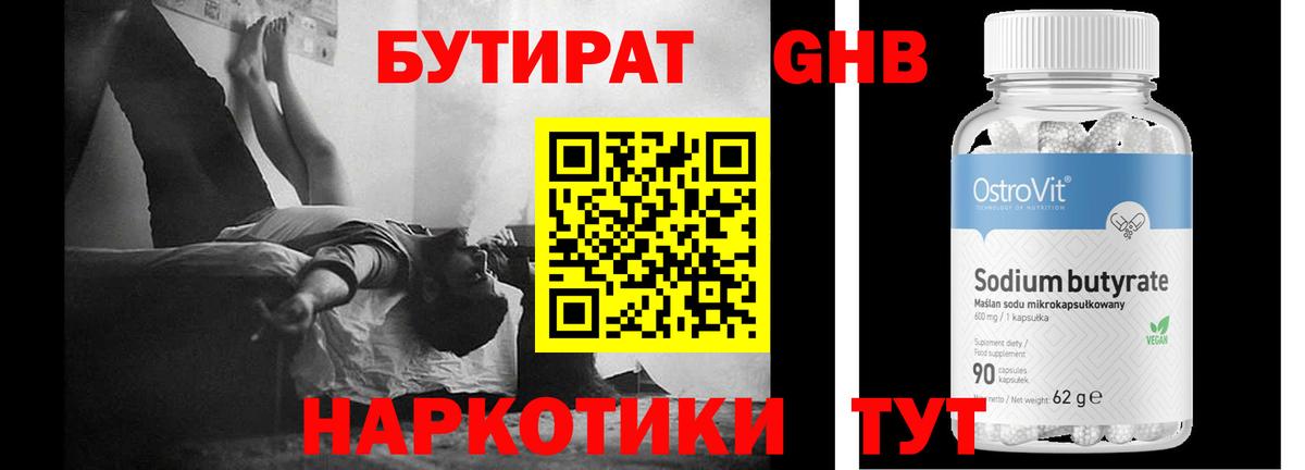 Бутират  Вход с VPN  Прохладный  Бутират GHB 