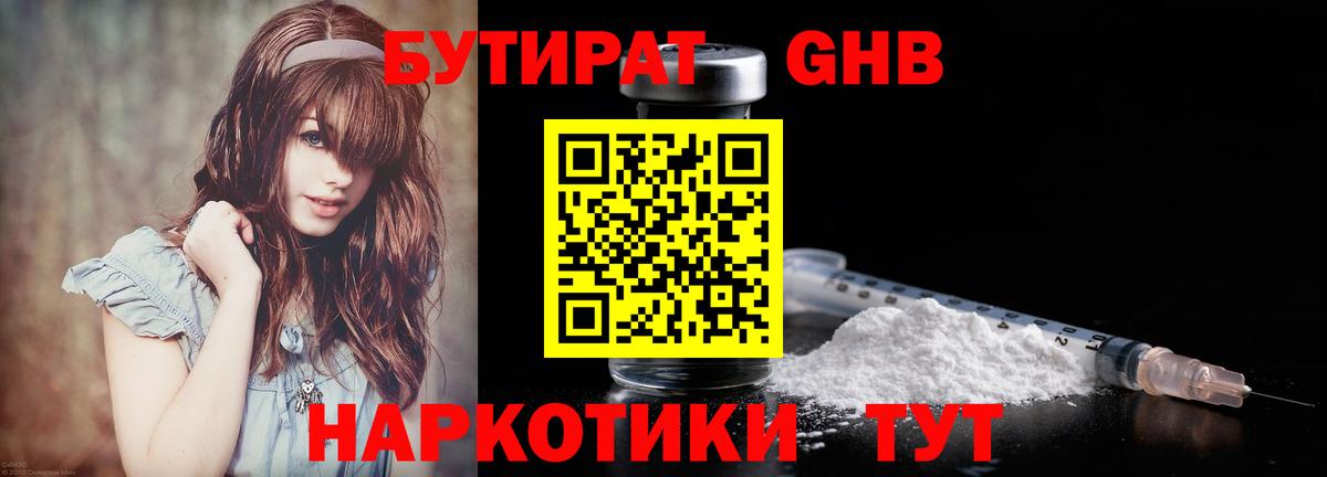Бутират бутик Прохладный