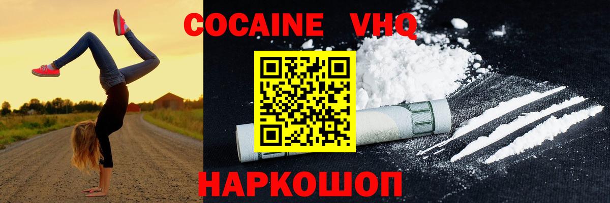 Cocaine VHQ  Вход с VPN  наркошоп  Кокаин  Прохладный  КОКАИН FishScale 