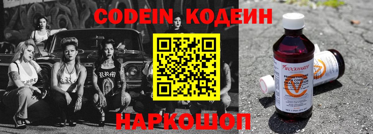 Кодеин напиток Lean (лин) Прохладный