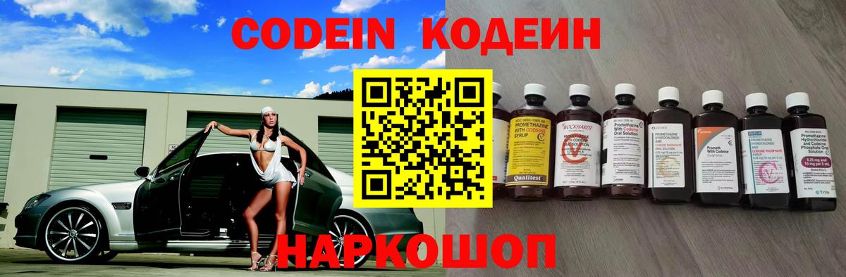 Прохладный  Codein Purple Drank  Вход с VPN  Кодеин напиток Lean (лин) 
