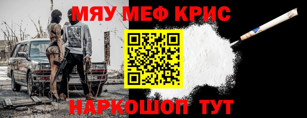 Мяу-Мяу Прохладный