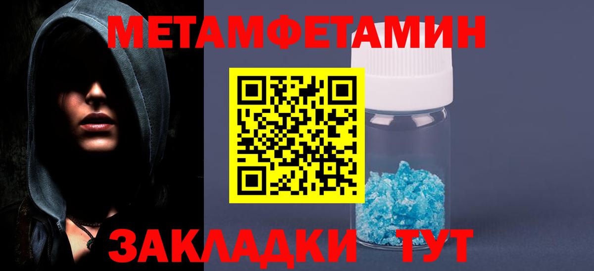 МЕТАМФЕТАМИН мет  МЕТАМФЕТАМИН мет  Прохладный  Вход с VPN 